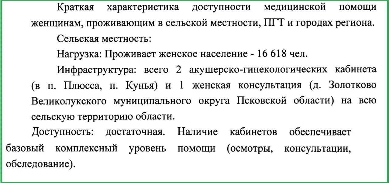 Региональный Минздрав констатирует базовый уровень медицинской помощи по вопросам родов на фоне дефицита кадров в сельской медицине.