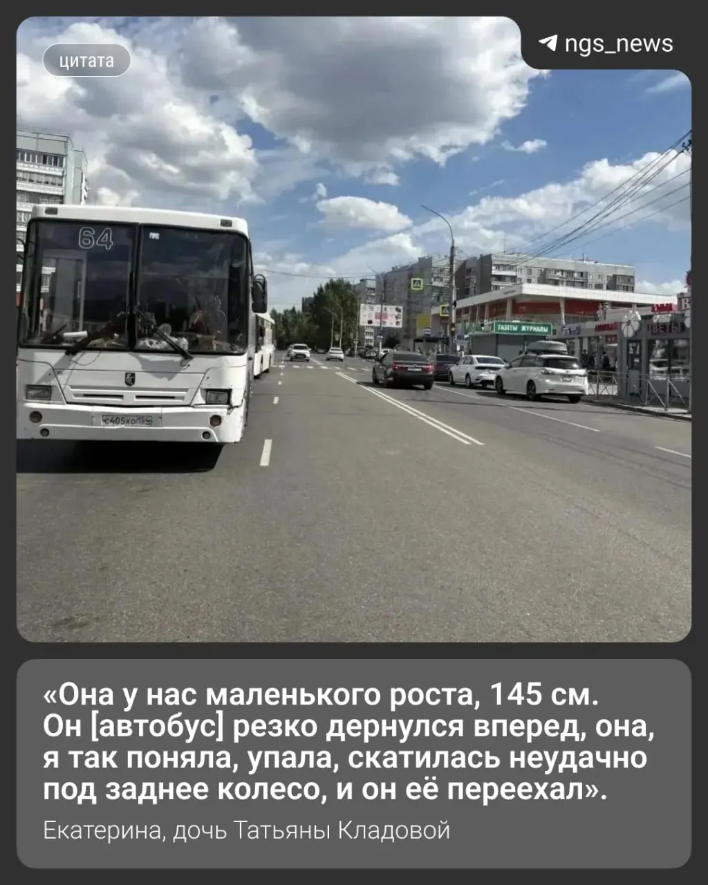 76-летняя пенсионерка пострадала на остановке возле торгового центра на улице Рассветной; она находится в коме. Следственные органы ищут свидетелей среди пассажиров автобуса.