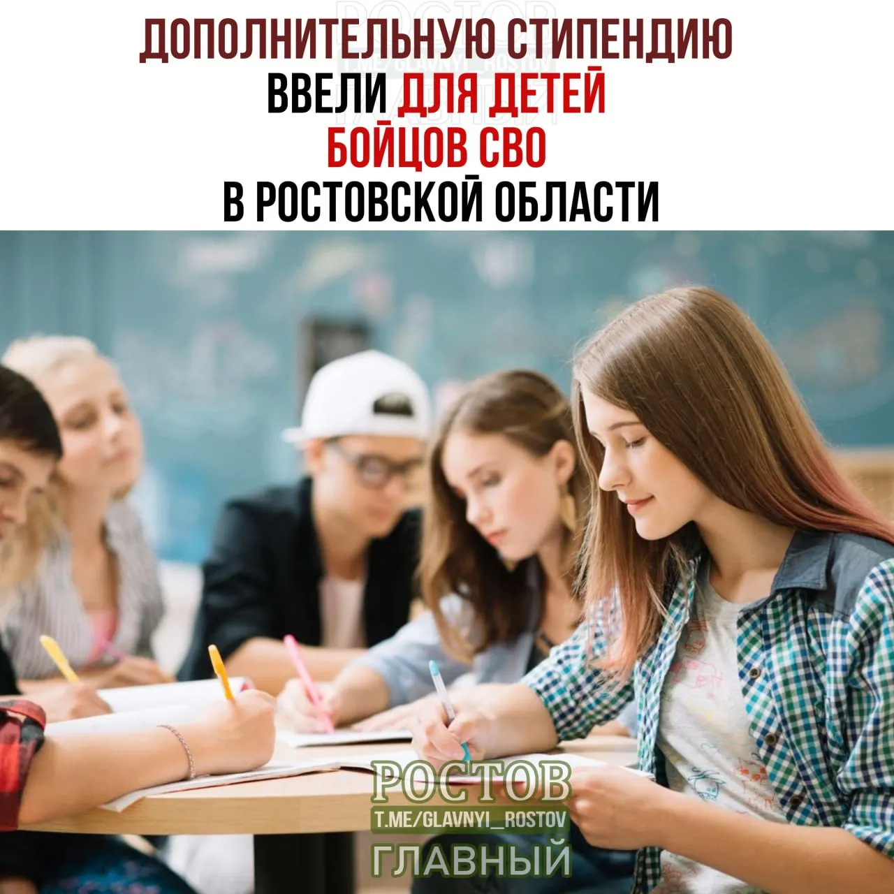 В колледжах Ростовской области начнут выплачивать ежемесячную государственную социальную стипендию родственникам участников СВО; размер выплат не может быть ниже 1 253 рублей в месяц.