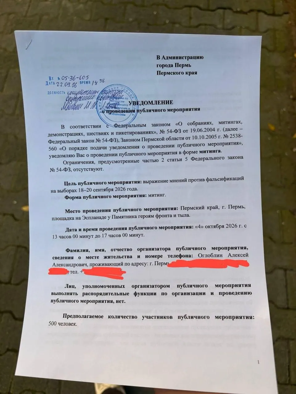 Независимый наблюдатель подал уведомление в администрацию Перми о митинге 4 октября на Эспланаде, целью которого станет обсуждение прошедших событий и проблем на выборах.