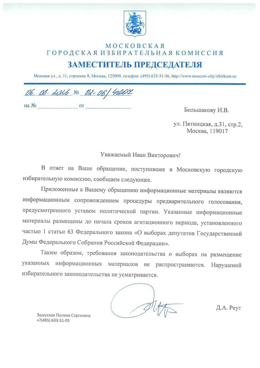 Проверяющие заявили, что размещение предвыборной агитации на подъездах не нарушает закон; обсуждаются претензии к двойным стандартам у комиссий и судов.