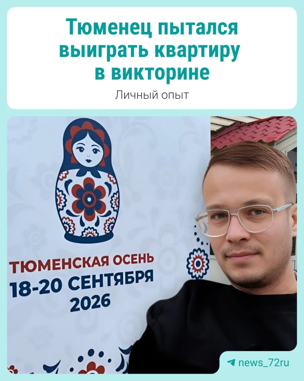 На выходных в Тюмени прошла викторина возле участков выборов, где раздавали призы, в том числе квартиру и автомобиль. Наш корреспондент принял участие и делится впечатлениями.
