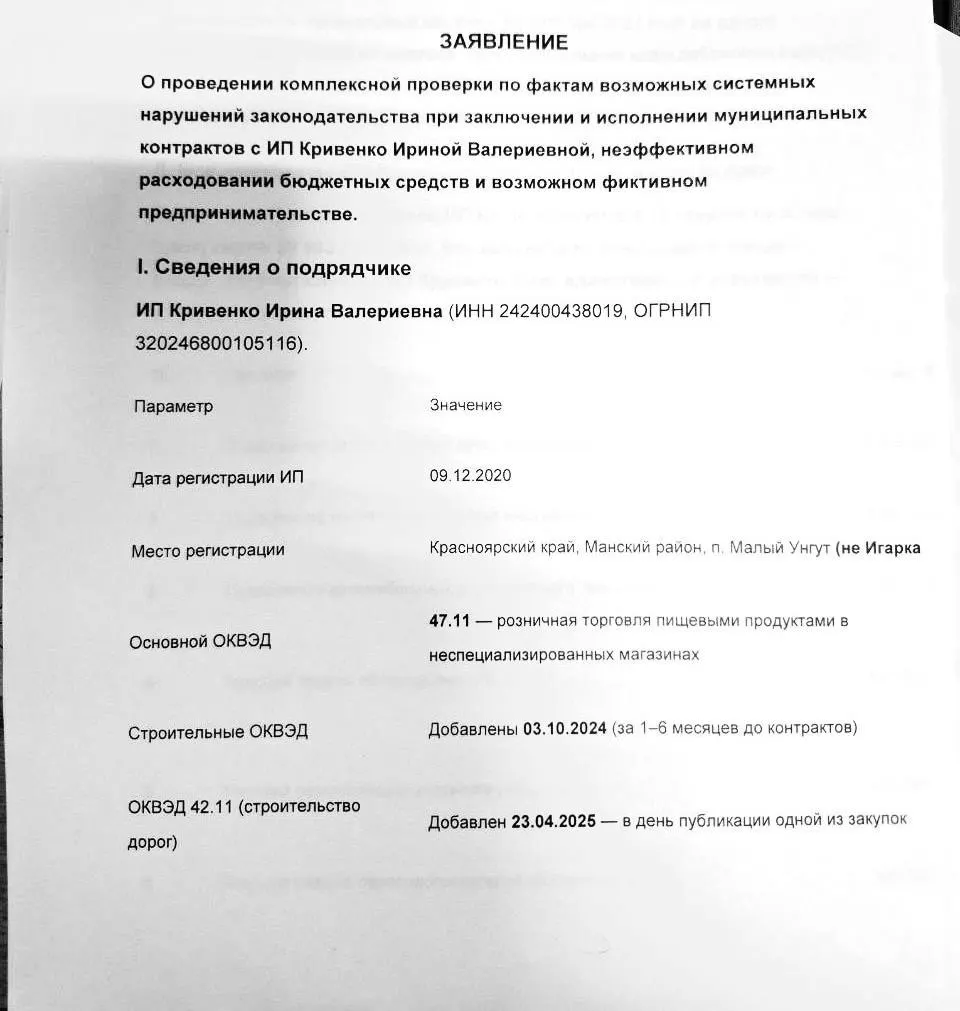 Администрация Игарки заключила 11 муниципальных контрактов на содержание дорог, вывоз снега и ремонт объектов с единственным участником — ИП, зарегистрированной в Манском округе, чья основная деятельность — продуктовый магазин. Местные жители сомневаются в квалификации подрядчика и подозревают использование фирмы‑прокладки и скрытых подрядчиков; прокуратура проверит факты и качество работ.