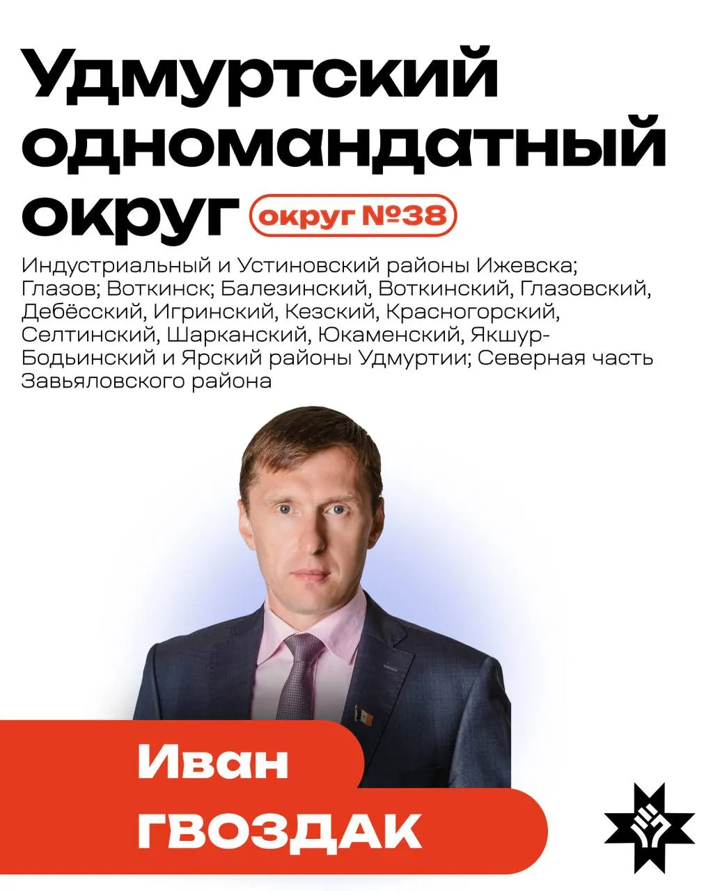 Политолог обсудил ситуацию в одномандатном округе, где идёт борьба за мандат депутата Госдумы