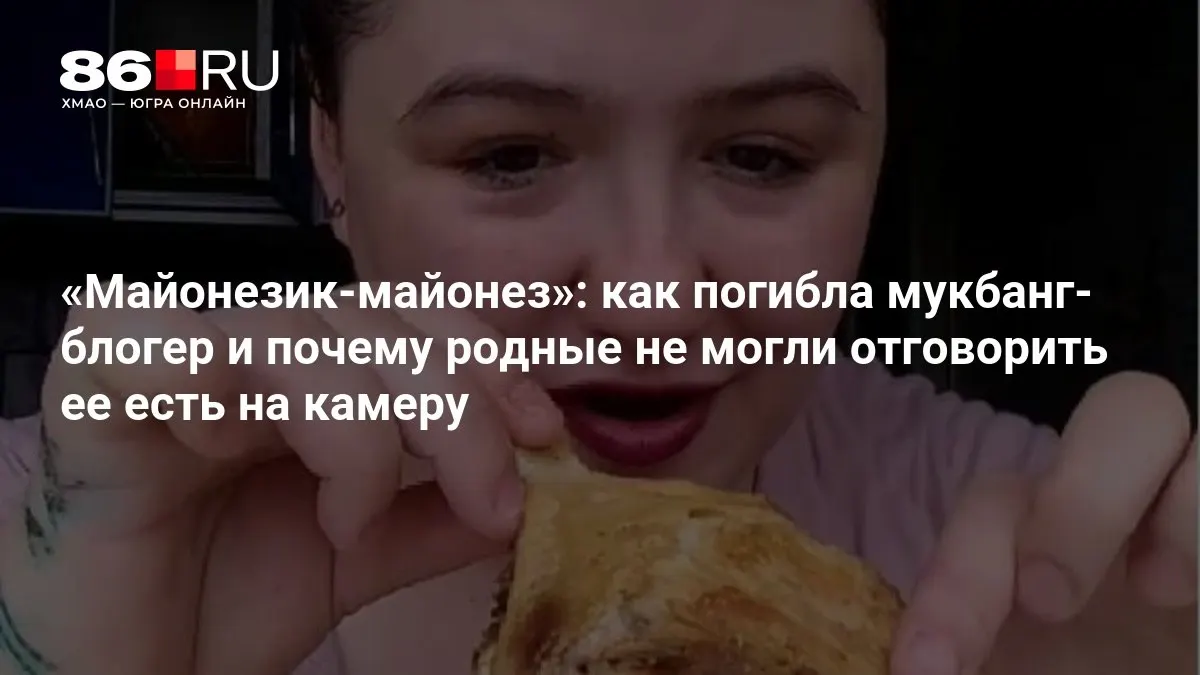 У Марины Кузьменко, блогерши-мукбанг, погибшей от острого панкреатита, остался маленький сын.