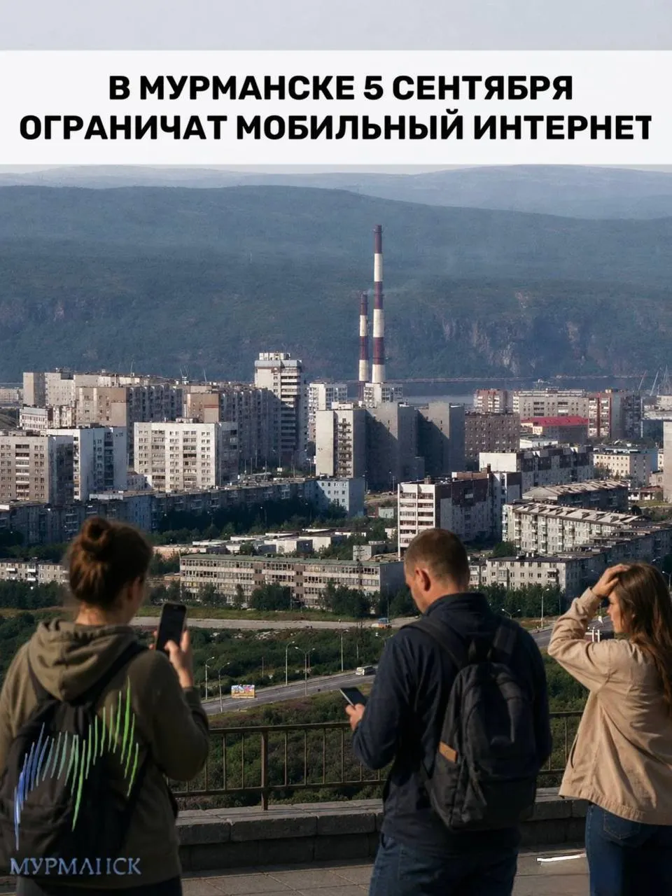 Во время спортивного фестиваля во Мурманске ограничат доступ к мобильной сети ради обеспечения безопасности участников и гостей.