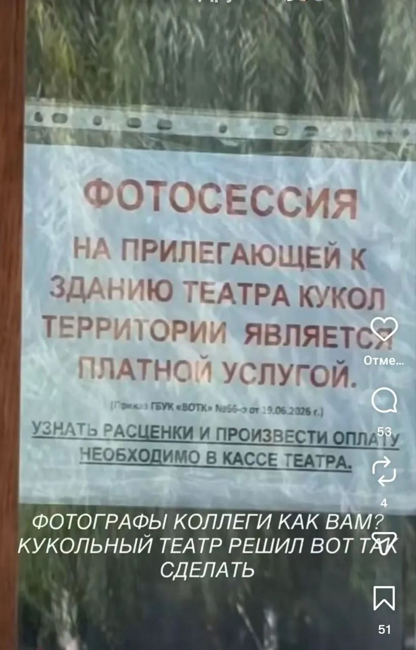 Дирекция театра кукол ввела плату за фотосессии, стоимость может достигать 10 000 рублей в зависимости от времени и места, что вызвало неодобрение горожан.