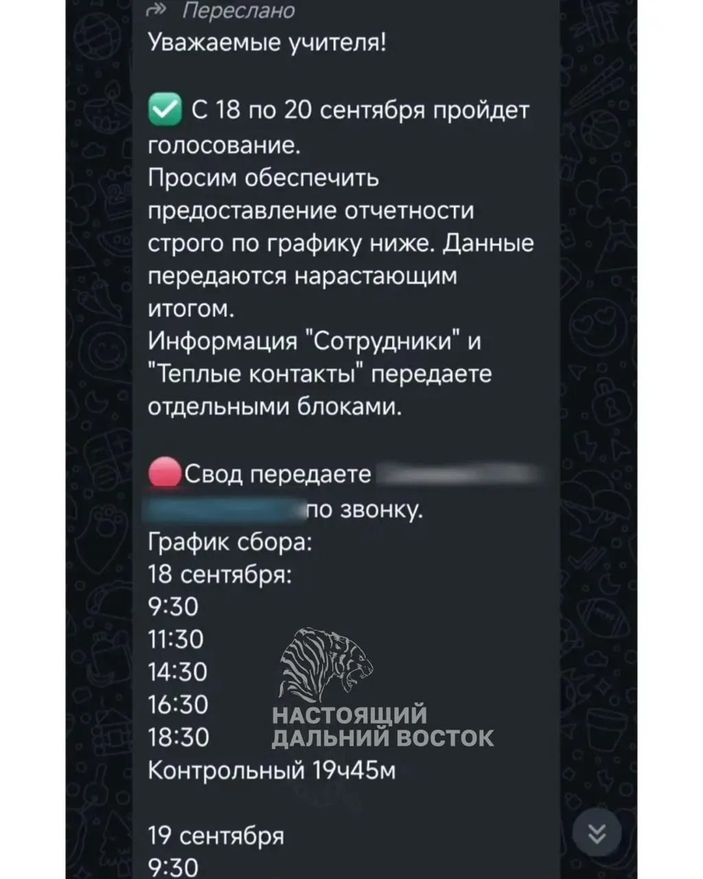 В нескольких школах Якутска зафиксированы случаи давления на учителей с целью контроля явки родителей на участки в день выборов.
