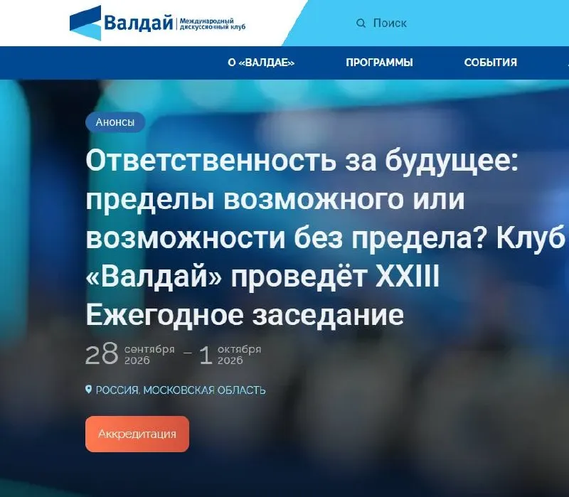 Из-за усиления угроз беспилотников место проведения дискуссионного клуба перенесли из Сочи в Подмосковье в целях безопасности.