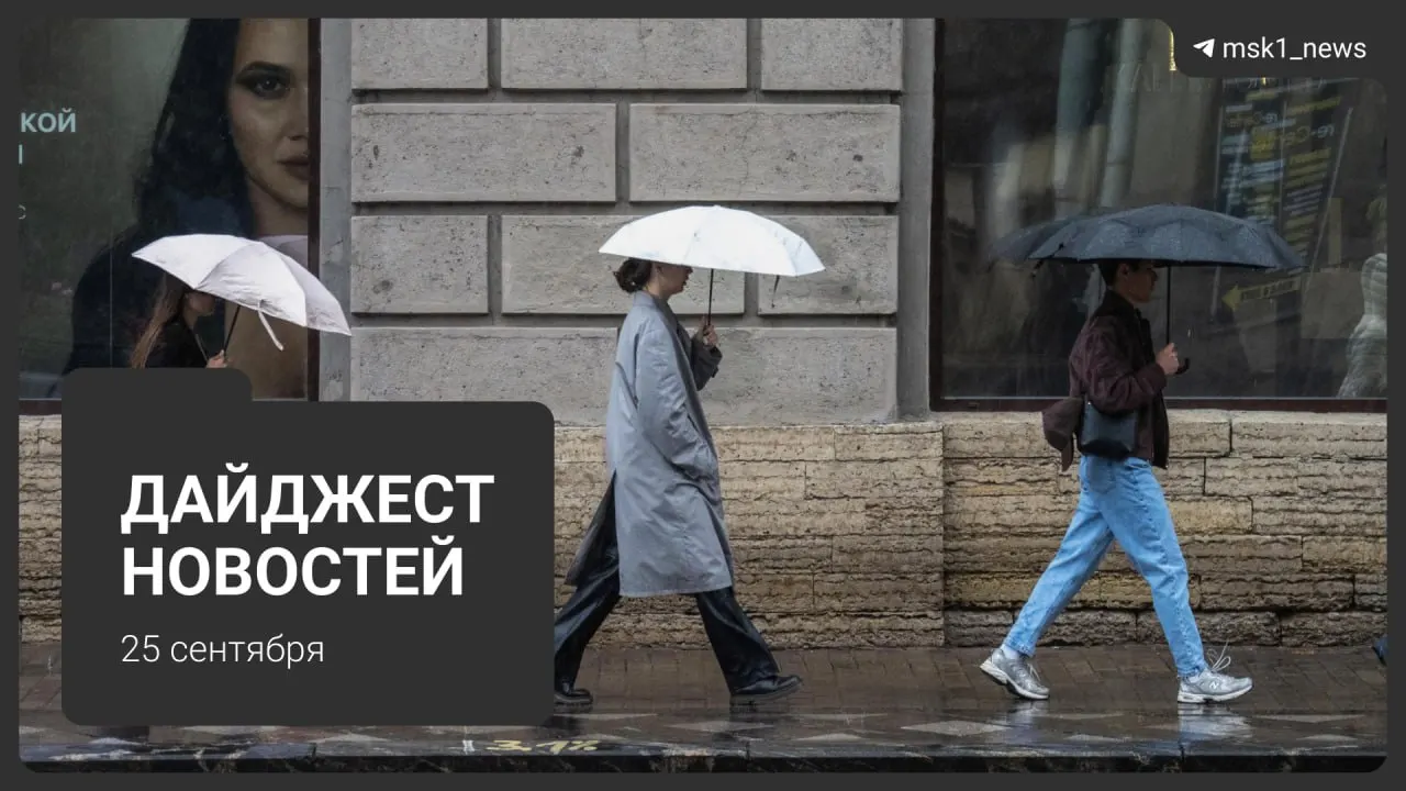 Обвинение основательницы фонда, продолжение эвакуаций в вузах Москвы и Подмосковья, публикация итогов выборов и новые заявления о взаимоотношениях с рэпером Джиганом, планы по высотному проекту в Москва-Сити и кадровые перемены.