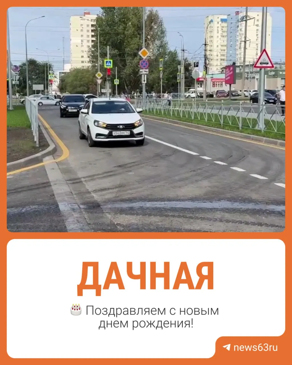 После длительного периода реконструкции улица Дачная возобновила движение; первые автомобили уже проезжают по обновлённому участку, сроки завершения работ — до конца августа 2026 года.