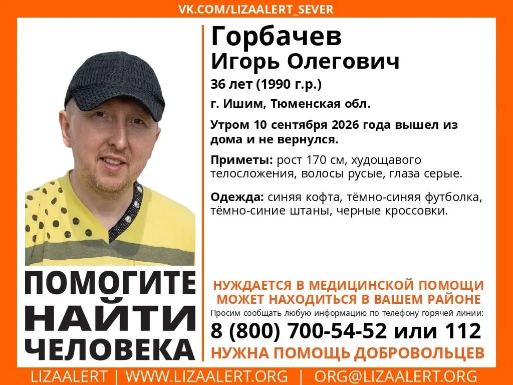 36-летний мужчина исчез после выхода из дома; разыскивают по трассе и близлежащим районам. Информация приветствуется на горячей линии и через инфоргам поиска.