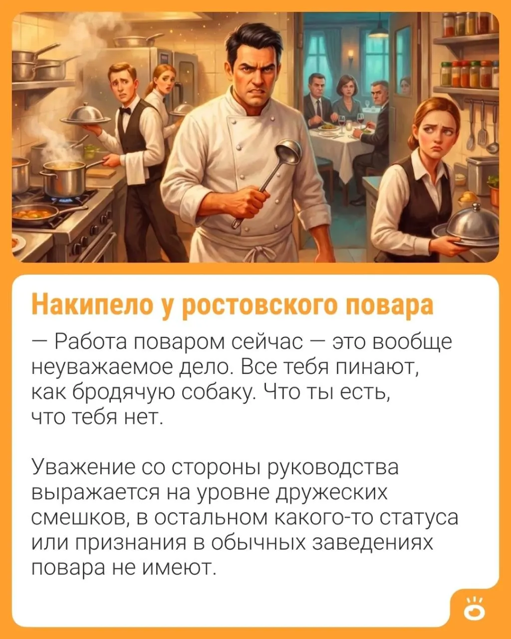 Повар из Ростова рассказывает о трудностях и неуважении, с которыми сталкиваются сотрудники сферы общепита.