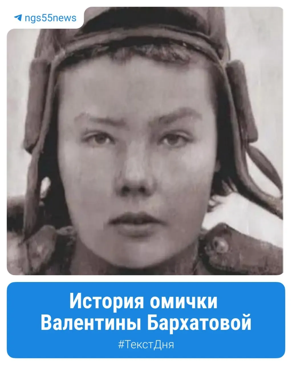 Улица Омска названа в честь Валентины Бархатовой: путь к авиации, фронтовой подвиг и гибель во время освобождения Севастополя.