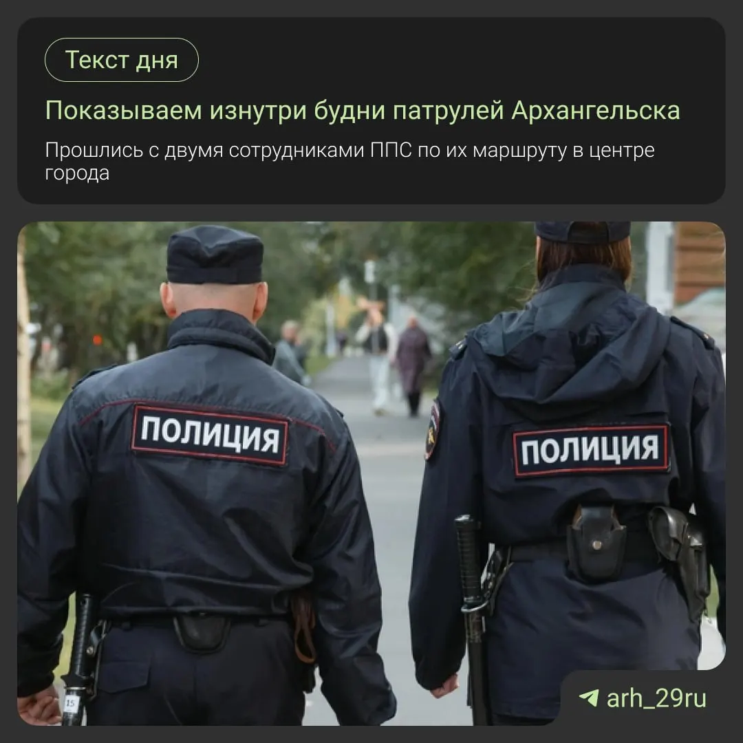 Как работают городские патрули и с какими проблемами приходится сталкиваться на улицах Архангельска — в новом материале.