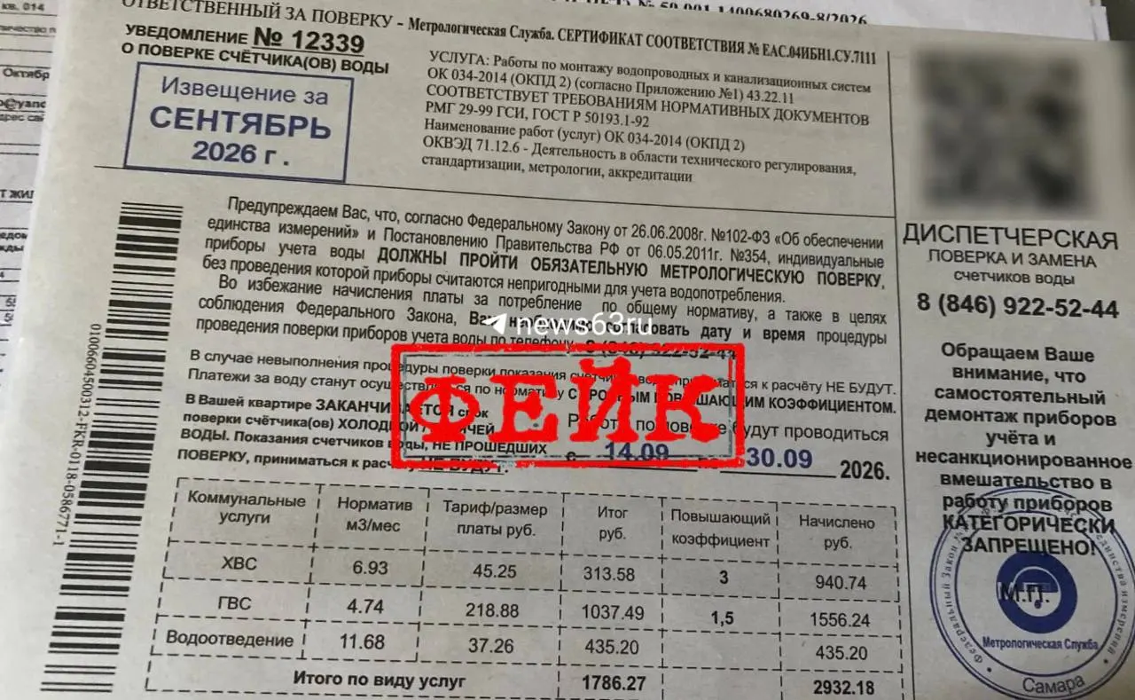 Появляются ложные уведомления о якобы предстоящей проверке счетчиков и повышении платы за воду. Власти предупреждают об обмане и объясняют, как проверить подлинность.