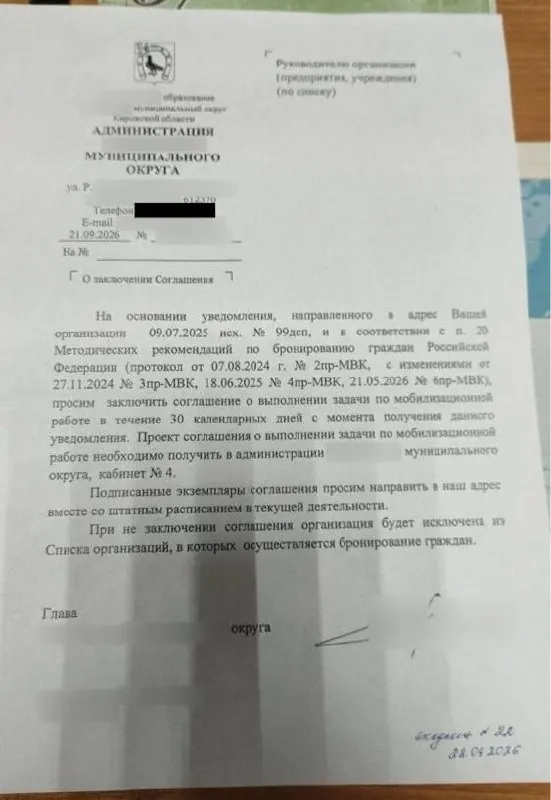 Администрация округа потребовала в течение 30 дней заключить соглашение о бронировании работников от мобилизации; не подпишут — рискуют лишиться права на бронь.