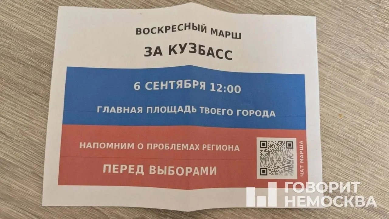 Жители региона планируют провести марш 6 сентября, чтобы привлечь внимание к насущным социально-экономическим проблемам и потребовать диалога с властями.