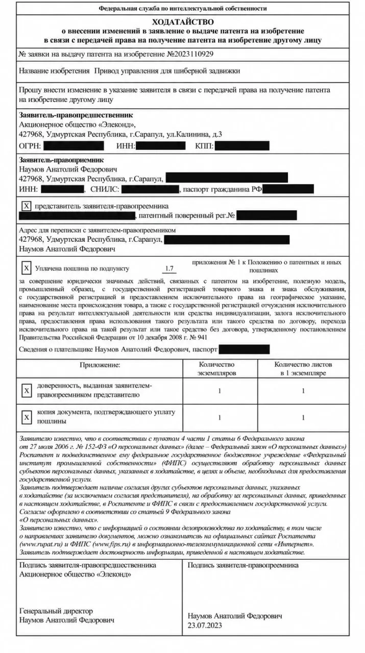 После публикации выяснилось, что патент на разработку перешёл к новому владельцу. Документы показывают оплату работ предприятием, а правообладателем стал руководитель завода.