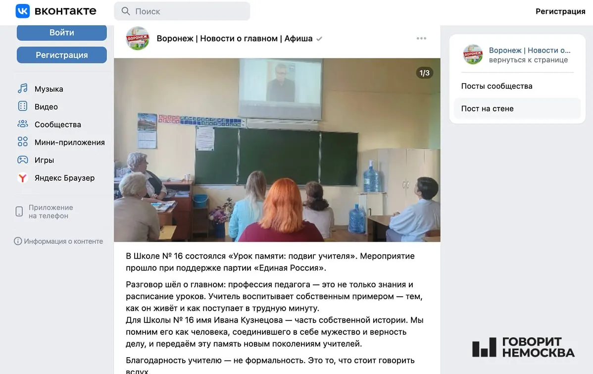 Учителя провели «урок памяти» в рамках акции и заявляли о поддержке партии, но на снимке оказался реальный преступник. Школа удалили пост, но скрин сохранён.