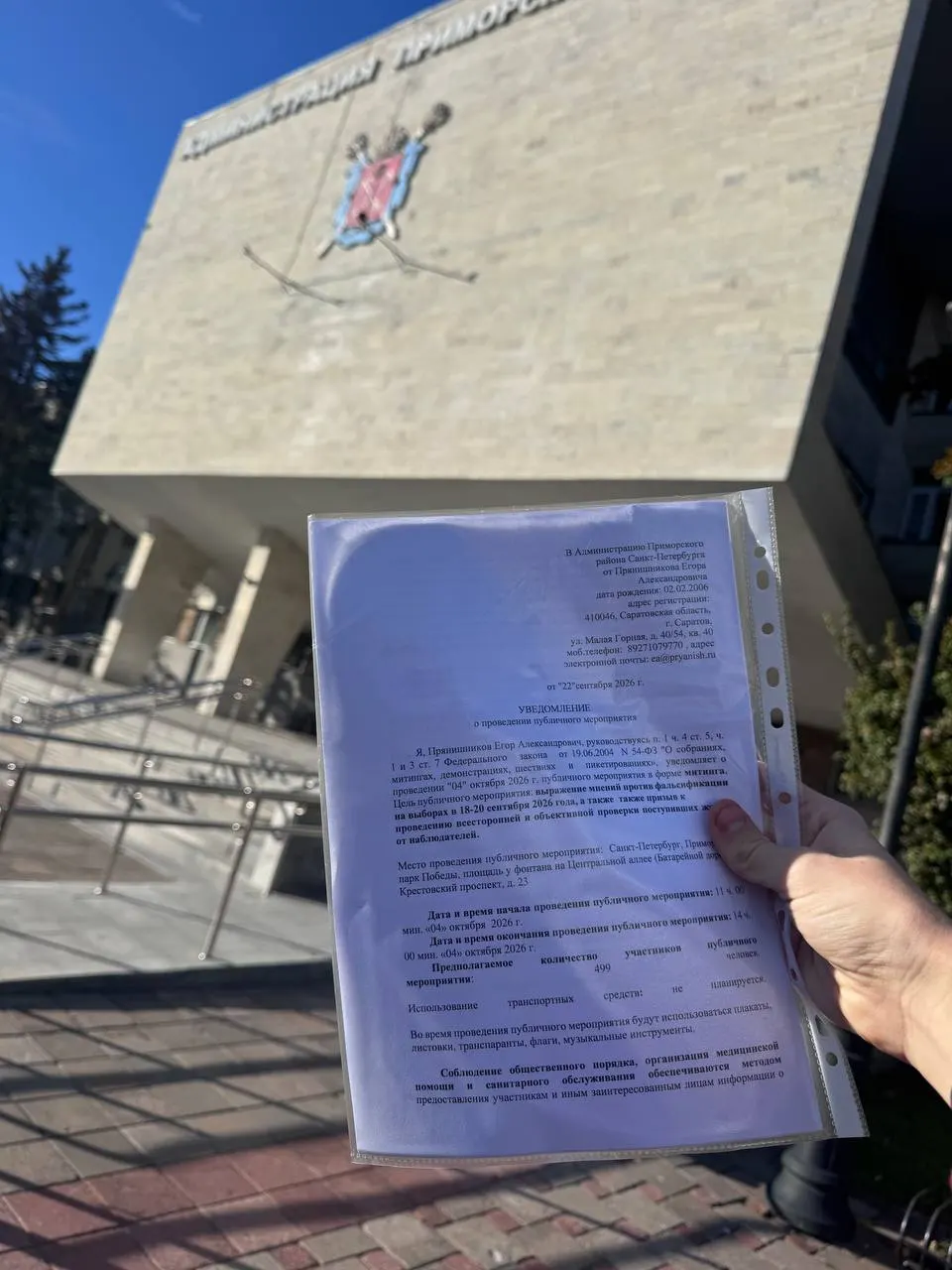 В Петербурге и других городах поданы уведомления о митингах против фальсификаций на выборах; организаторы намерены выразить несогласие с нарушениями.