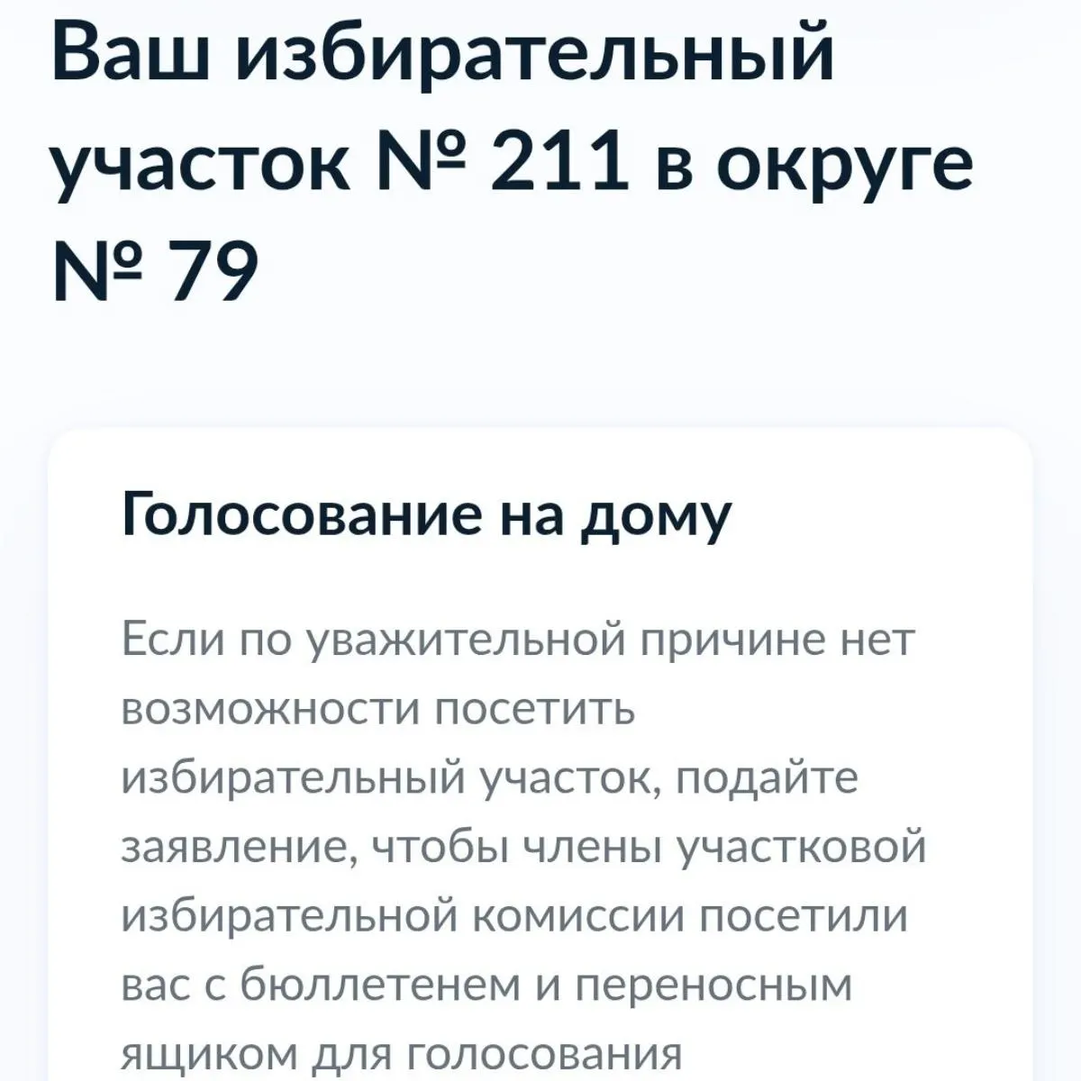 Из-за оперативной обстановки и технических сбоев жители не могут определить адреса своих избирательных участков и задаться вопросами, где голосовать.