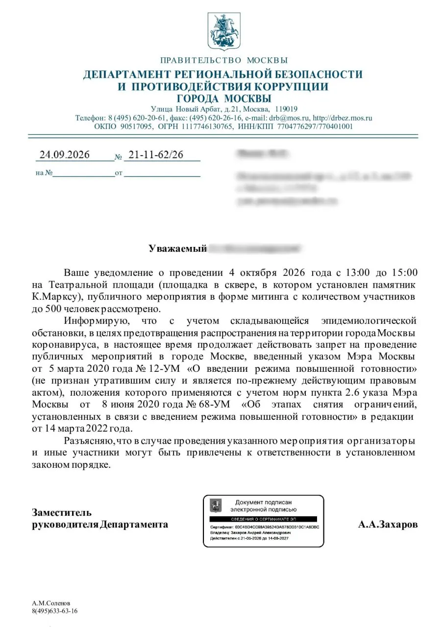 Мэрия Москвы отказалась согласовать митинг в поддержку честных выборов, сославшись на коронавирусные ограничения, сообщил активист Владимир Степанов.