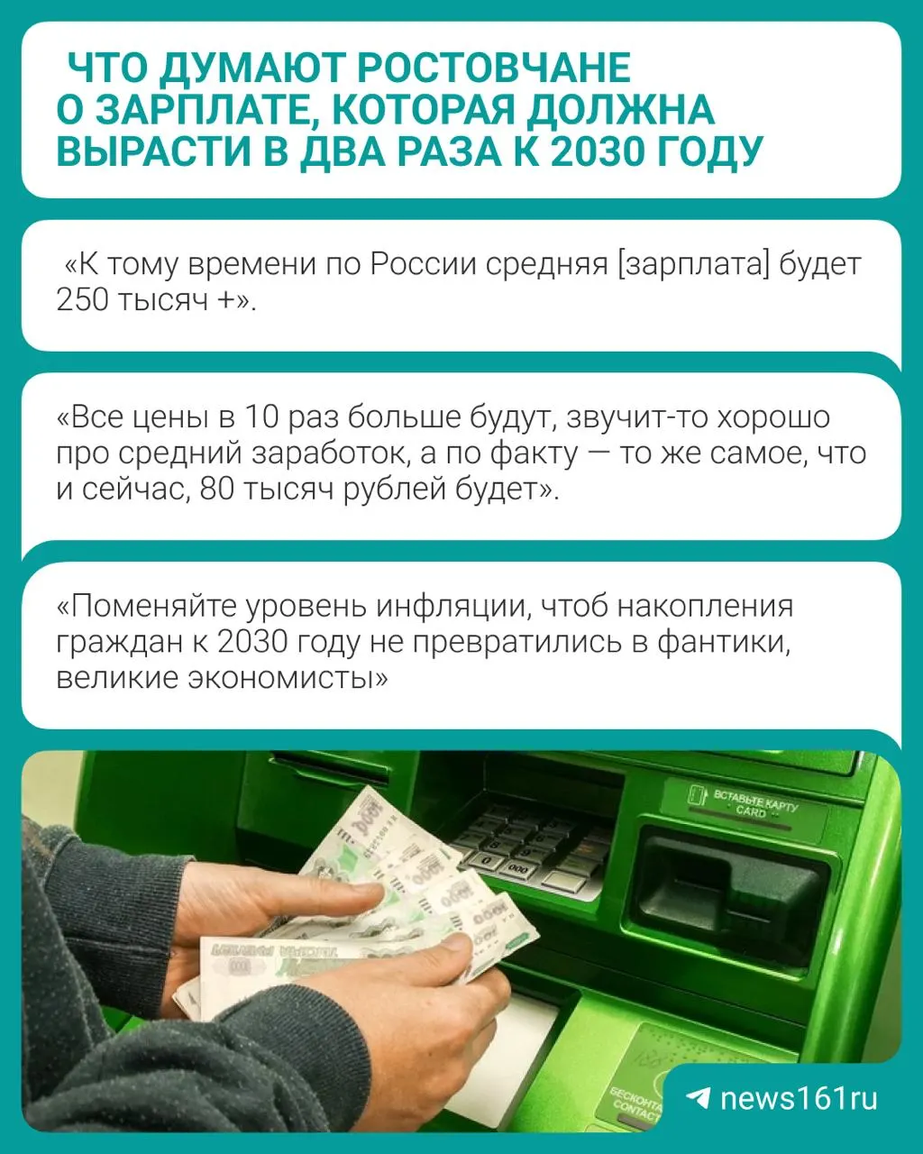 Обсуждается прогноз повышения средней заработной платы до 176,8 тысячи рублей к 2035 году; жители города делятся мнениями и ожиданиями по этому вопросу.