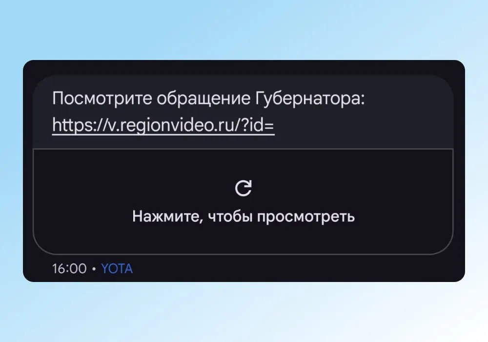 Жителям региона направлены SMS и уведомления через Госуслуги с приглашением посмотреть обращение губернатора, в котором он подвёл итоги и рассказал о планах на будущее.