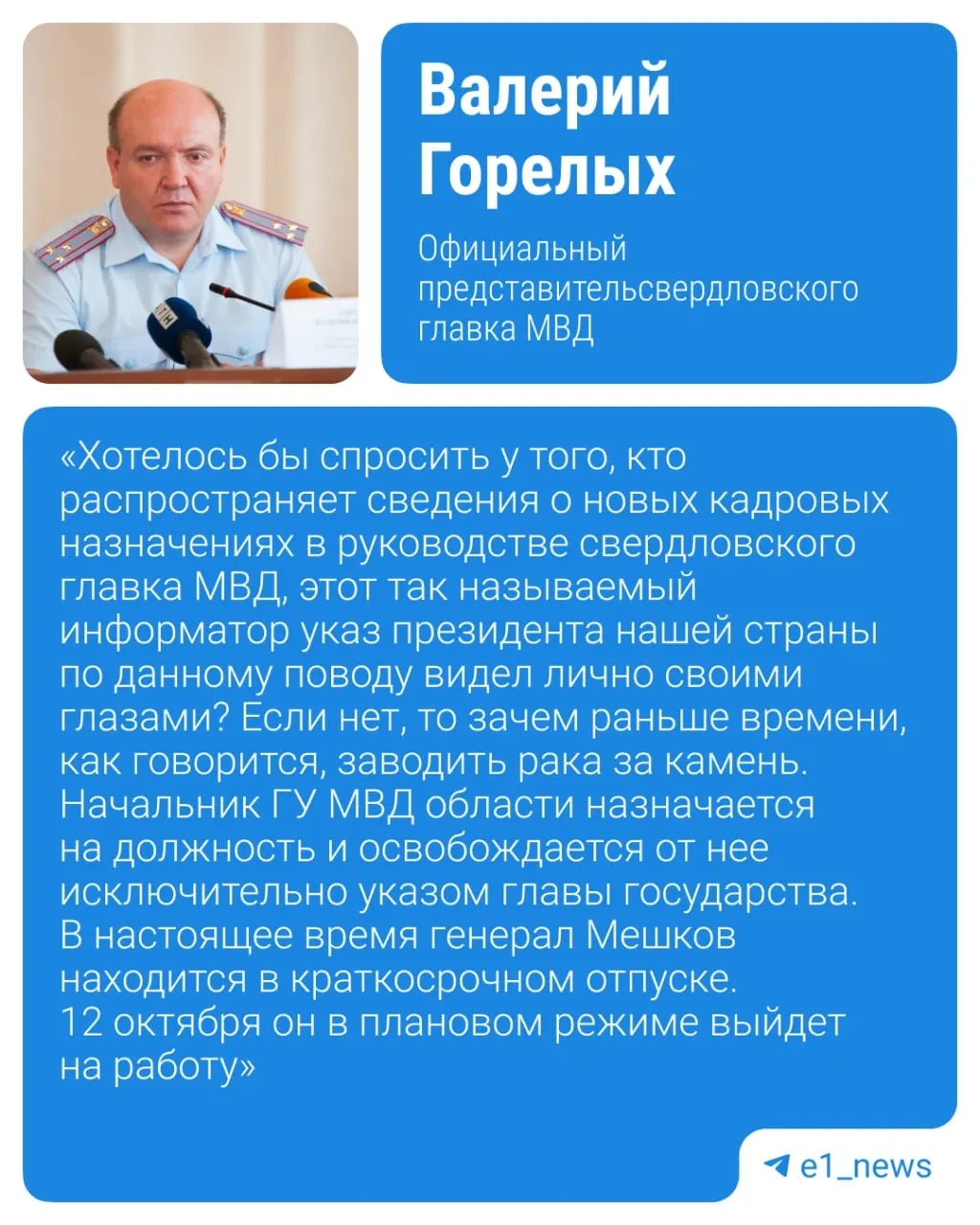 Планируемый карьерный переход не состоялся; обсуждаются варианты продолжения руководящей деятельности в регионе и возможные кадровые перестановки.