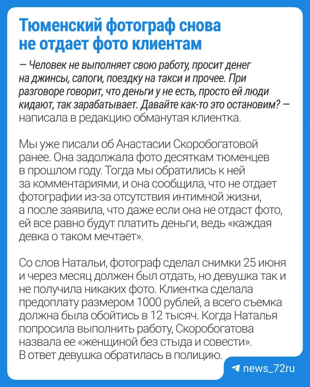 Пострадавшая утверждает, что свадебная фотосессия не передана более чем через два месяца.