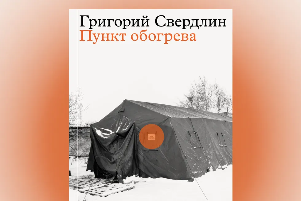 Книга о благотворительности в России и проекте «Идите лесом»; рассказ о противостоянии репрессиям, войне и давлению государства.