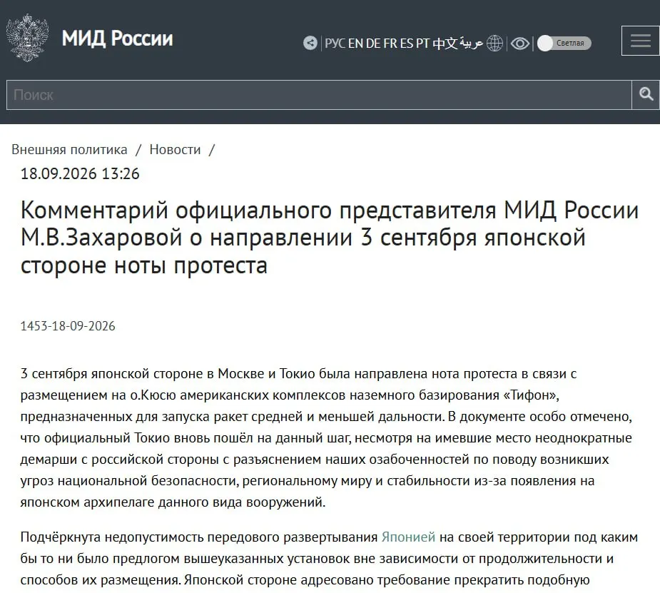 Москва заявила, что направила ноту протеста по размещению вооружения на острове Кюсю и призвала прекратить ремилитаризацию и признать суверенитет РФ над Курилами.