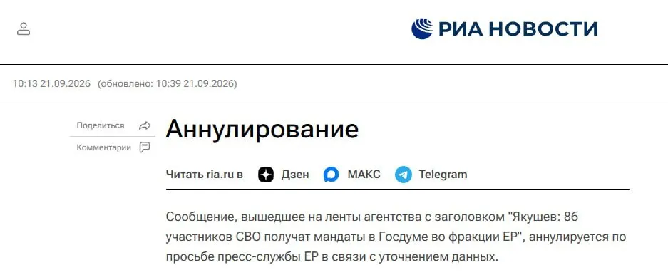 Публикацию о числе участников СВО, планируемых к мандатам в Госдуме, удалили по просьбе представителей Единой России из-за уточнения данных.