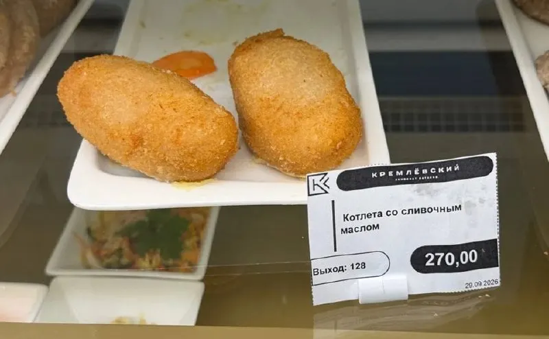 Новое название блюда в меню столовой Госдумы — котлета со сливочным маслом; блюдо стоит 270 рублей и весит 128 граммов.