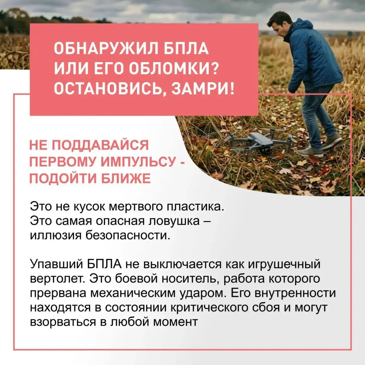 Как действовать, если нашли дрон или обломки: разъяснения оперативного штаба Краснодарского края.