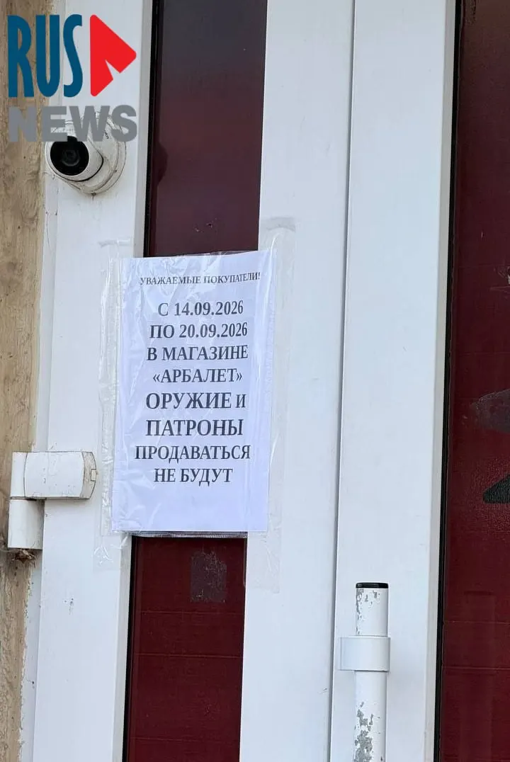 На период голосования в городе действует запрет на продажу оружия и боеприпасов до завершения подсчета бюллетеней.