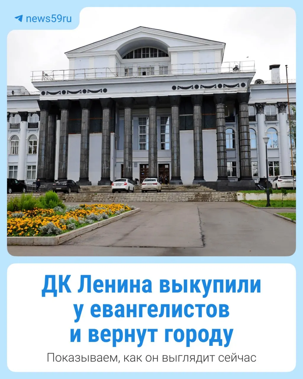 Городские власти сообщили о выкупе здания дворца культуры строительной компанией и планах передать объект мэрии с последующим обследованием и ремонтом к 2027 году.
