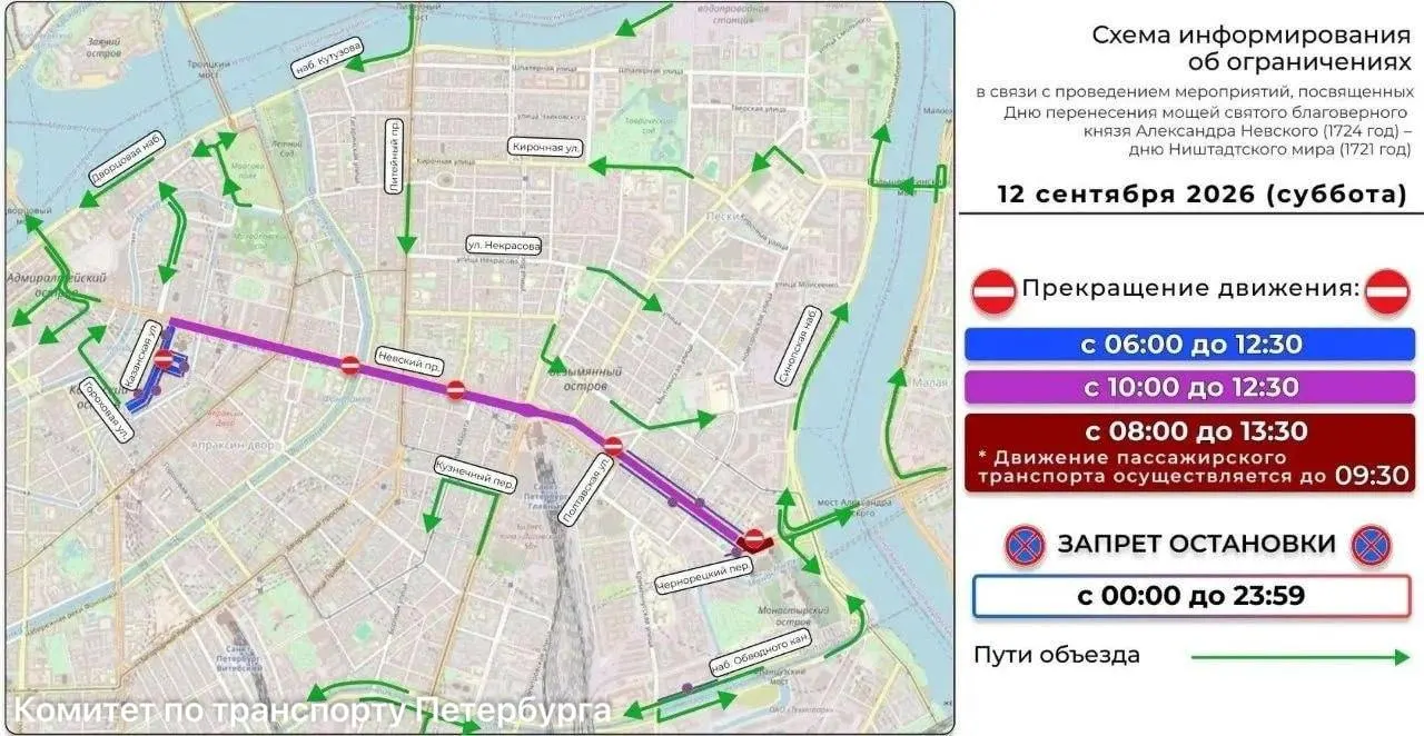 Движение будет ограничено поэтапно в центре города во время мероприятия, посвящённого памяти князя Александра Невского.