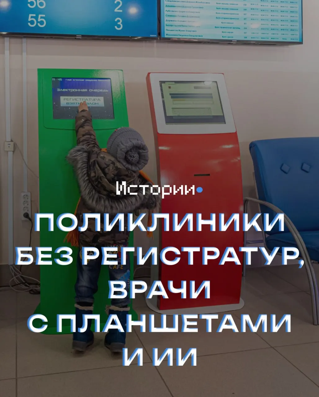 В регионе внедряют электронную запись, инфоматы, мобильные бригады и цифровые медицинские карты — изменения затрагивают работу врачей и доступ пациентов.