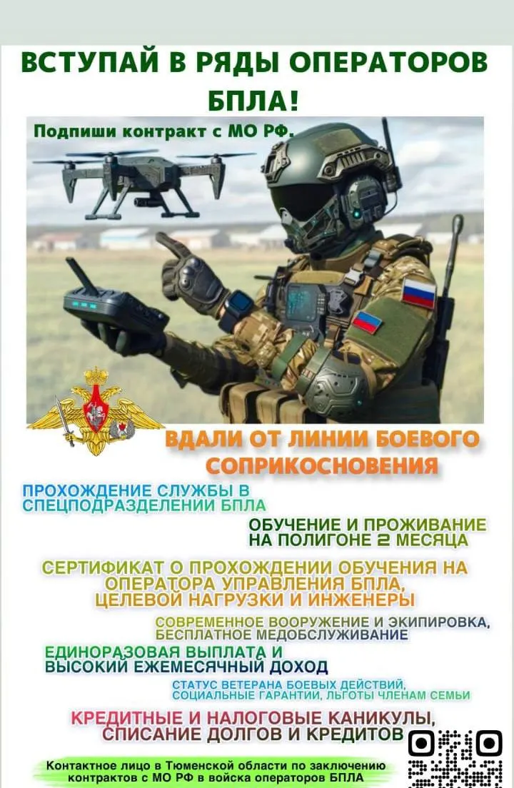 Распространение агитационных листовок с неверной привязкой к регионам и сомнительным QR-кодом вызывает вопросы к происхождению объявления.