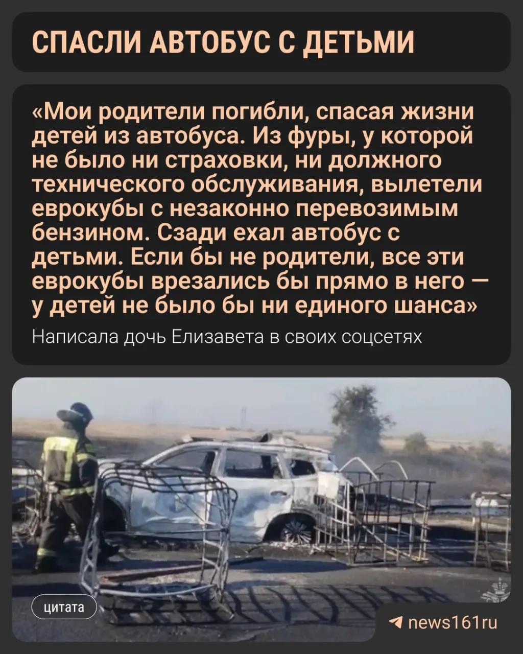 Героическая история о самоотверженности жителей Ростова, спасших автобус с детьми, но отдавших жизнь.