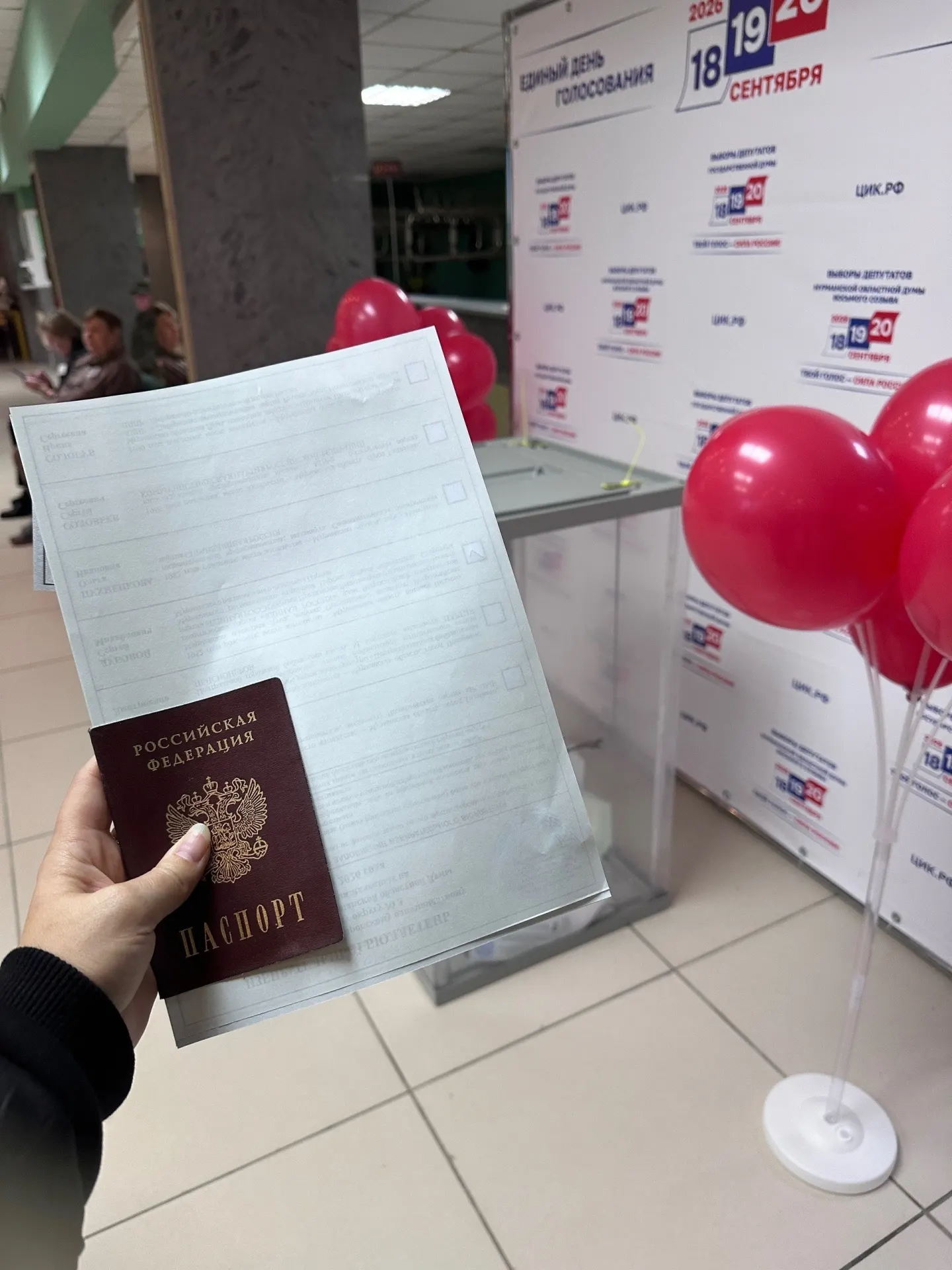 На снимке видна отметка напротив фамилии кандидата от Единой России; речь идёт о втором дне голосования.