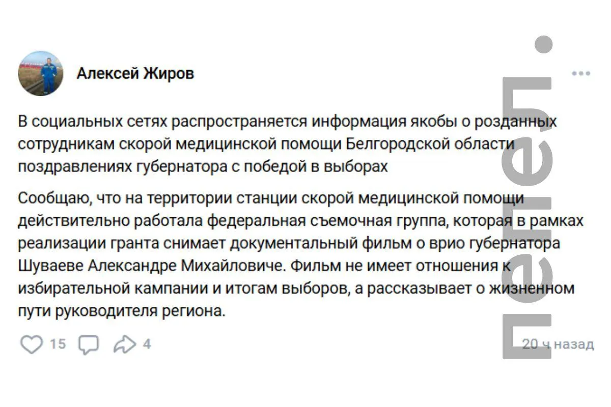 Федеральная съемочная группа работала на Белгородской станции скорой помощи в рамках грантового проекта; фильм посвящён биографии руководителя региона и не связан с избирательной кампанией.