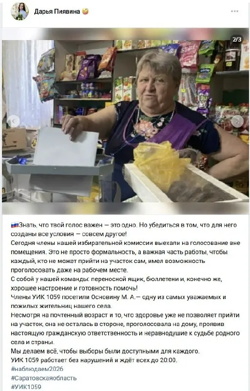 Комиссия привезла урну для голосования в продуктовый магазин, чтобы работник мог проголосовать на рабочем месте. Закон допускает голосование вне помещения при уважительной причине. Информация об этом случае позже была удалена из источников.