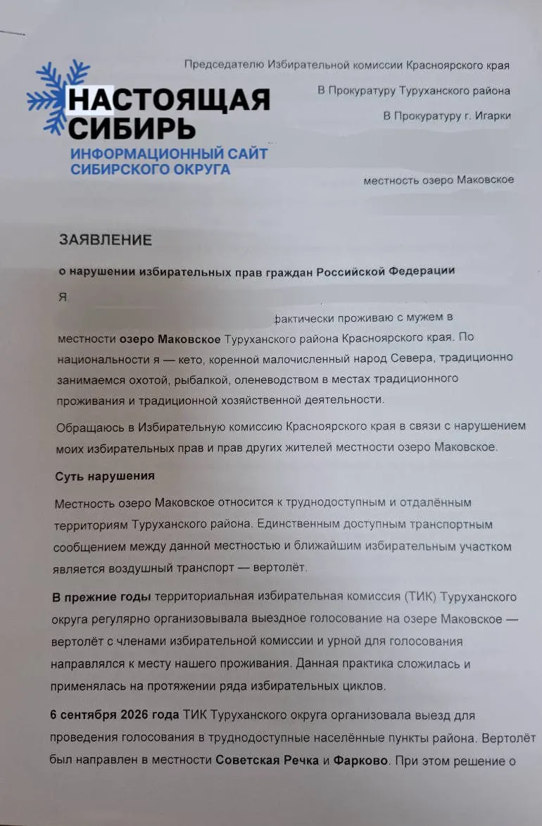 Кетам не предоставили возможность проголосовать выездным способом, что вызвало жалобу в прокуратуру и поставило вопросы о доступности выборов в отдалённых районах региона.