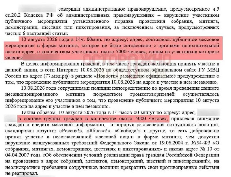 По данным МВД, 10 августа возле Верховного суда Москвы прошла крупная акция, признанная несанкционированной. Один участник позже получил штраф по делу.