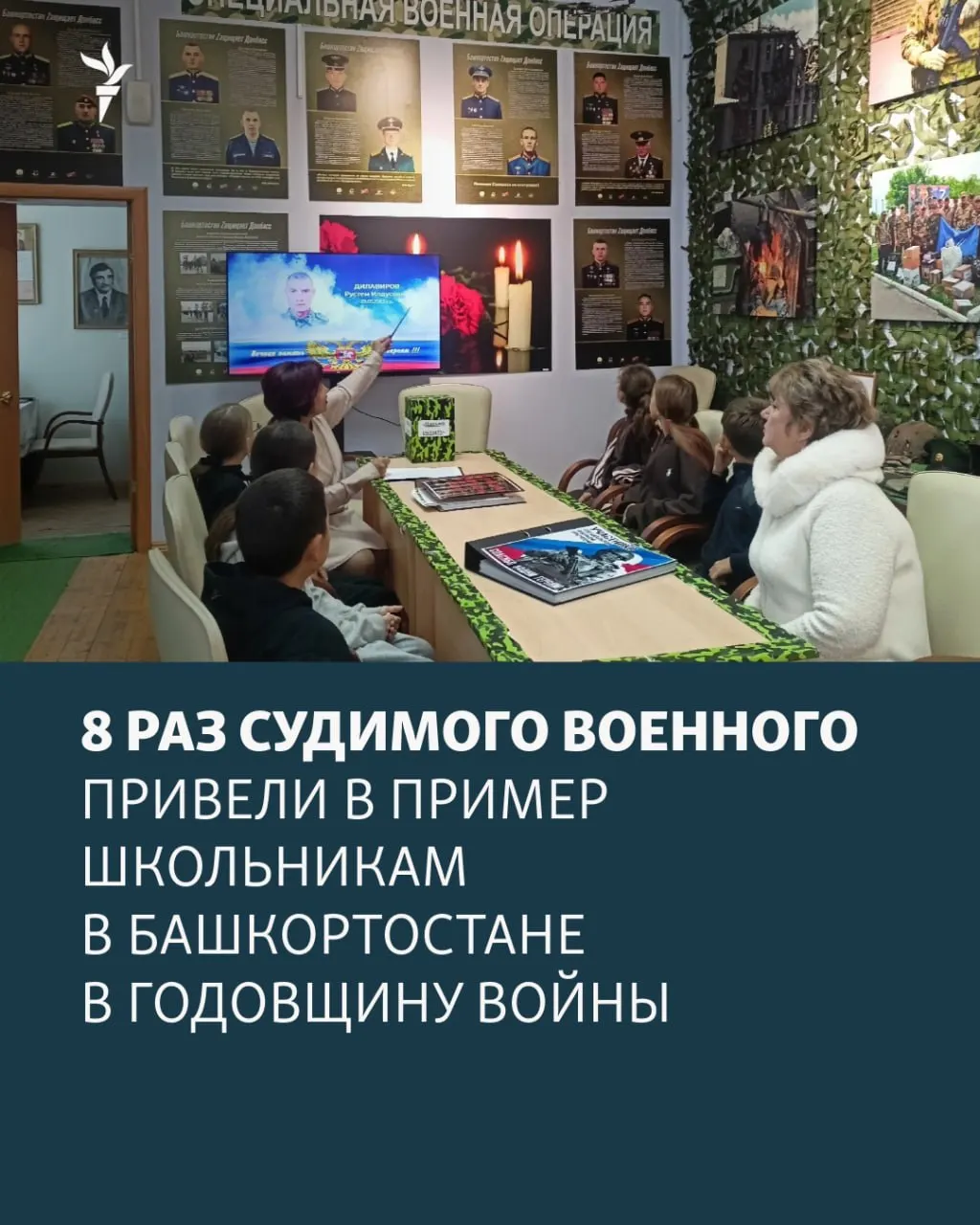 Учителям и ученикам рассказали о единстве людей во времена испытаний и обсудили события вокруг конфликта на Украине, упомянув отдельных участников.