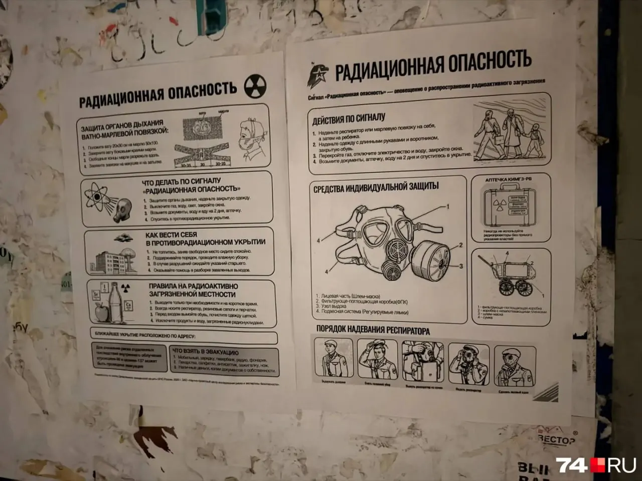 Жители обнаружили в подъездах и чатах фейковые памятки о радиационной опасности; в МЧС подтвердили, что подобных указаний не было.