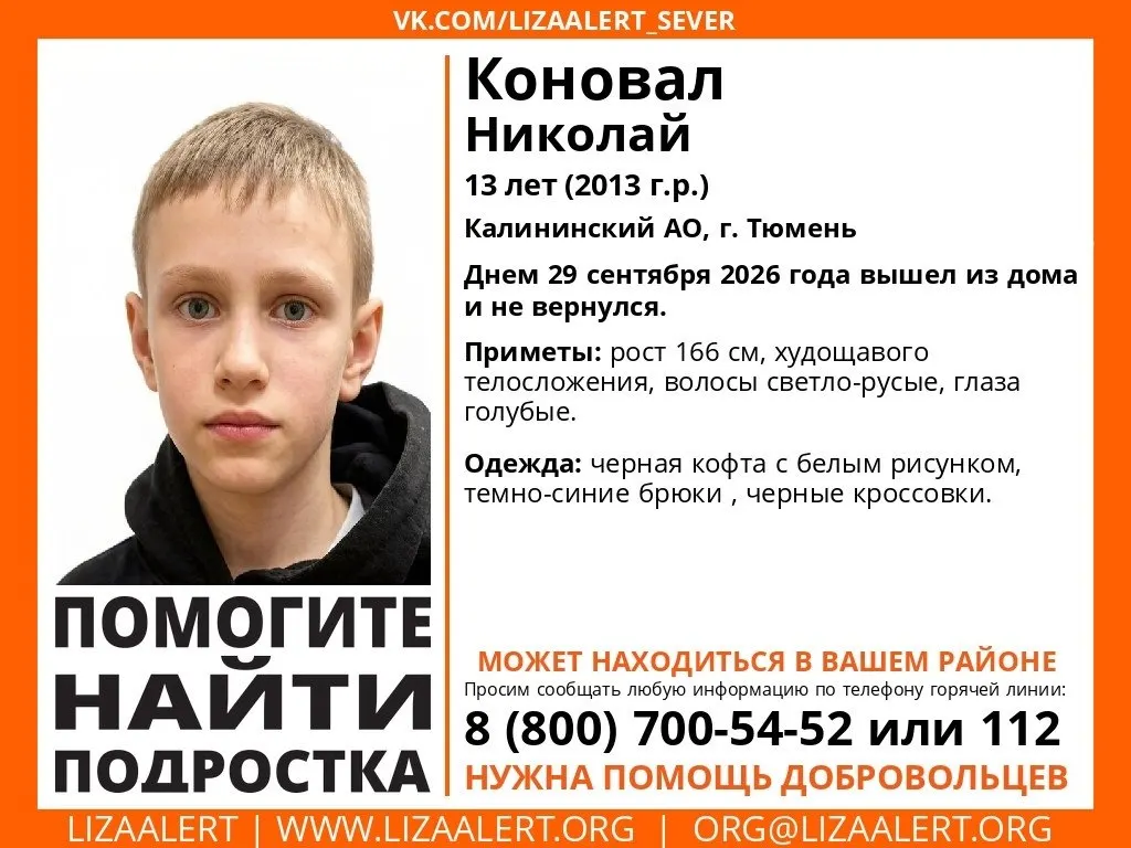 Два несовершеннолетних пропали в регионе. Сообщите любую информацию по номеру горячей линии 8 800 700-54-52.